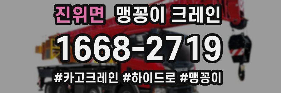 진위면 맹꽁이 크레인