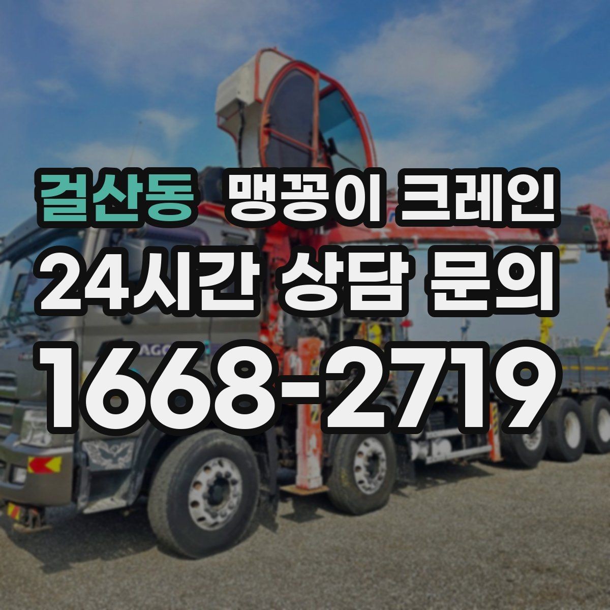걸산동 맹꽁이 크레인 회전 반경이 부족할 때 세팅을 바꾸는 방법