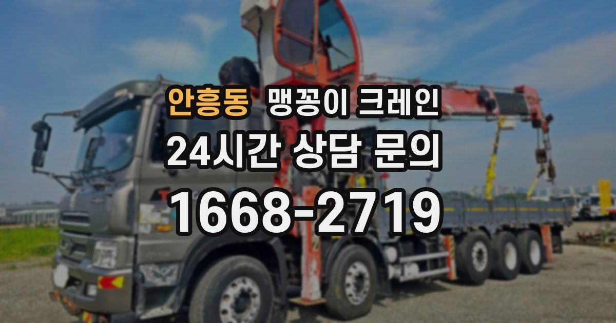 안흥동 맹꽁이 크레인