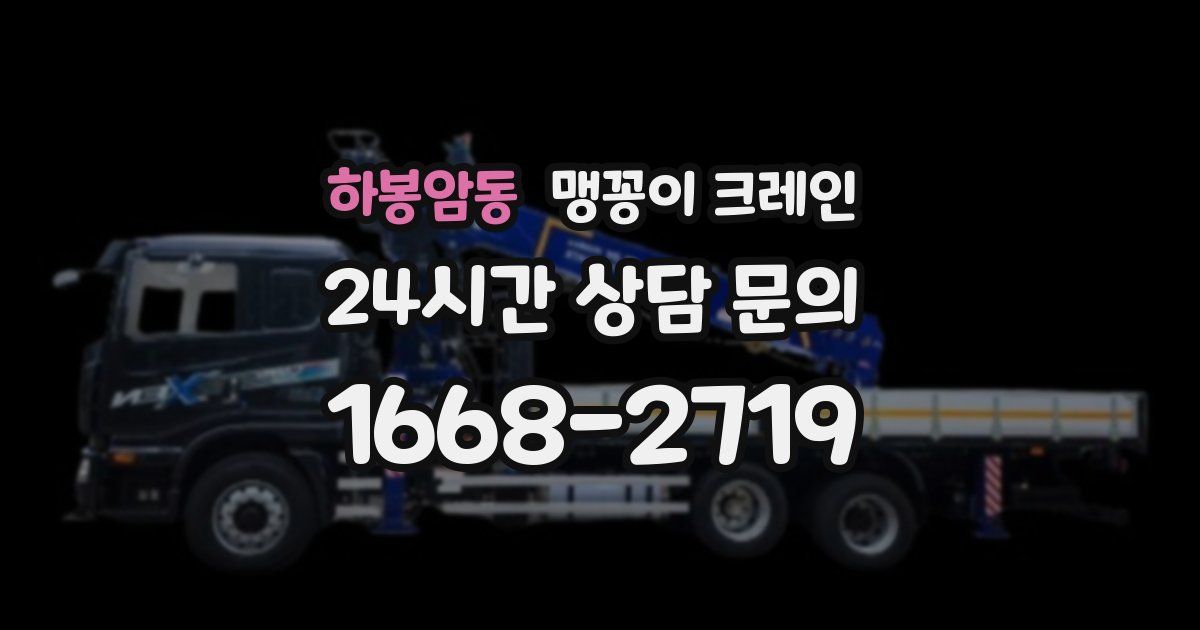 하봉암동 맹꽁이 크레인