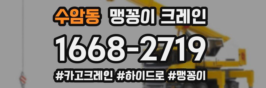 수암동 맹꽁이 크레인