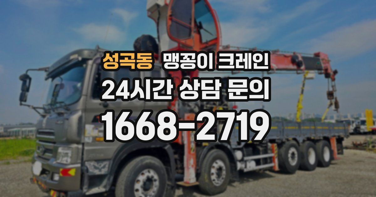성곡동 맹꽁이 크레인