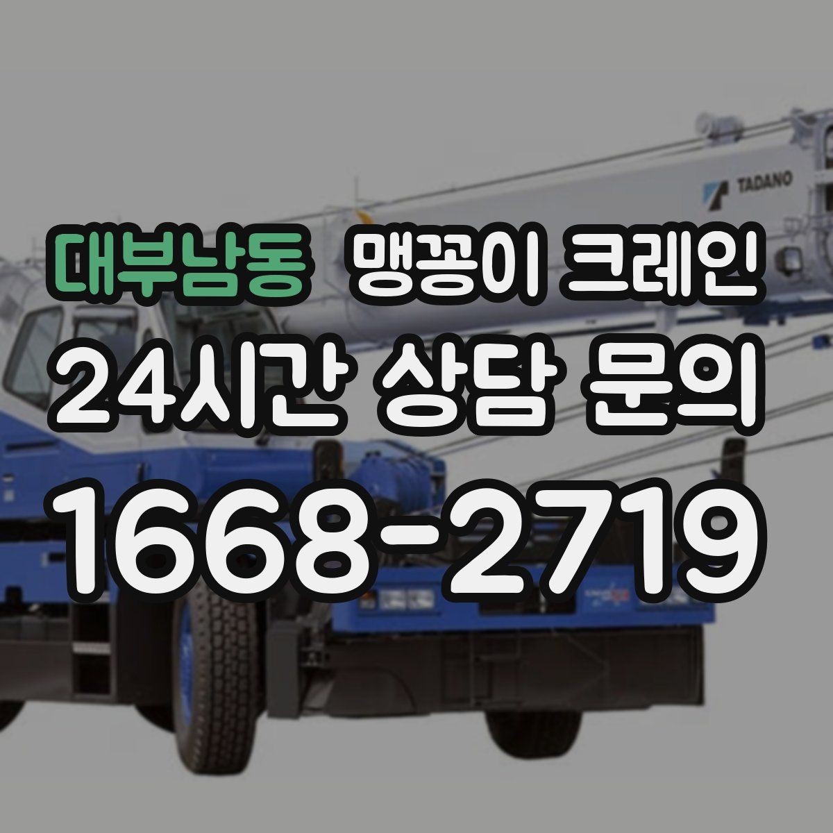 대부남동 맹꽁이 크레인 강풍 예보일 때 작업 판단 기준