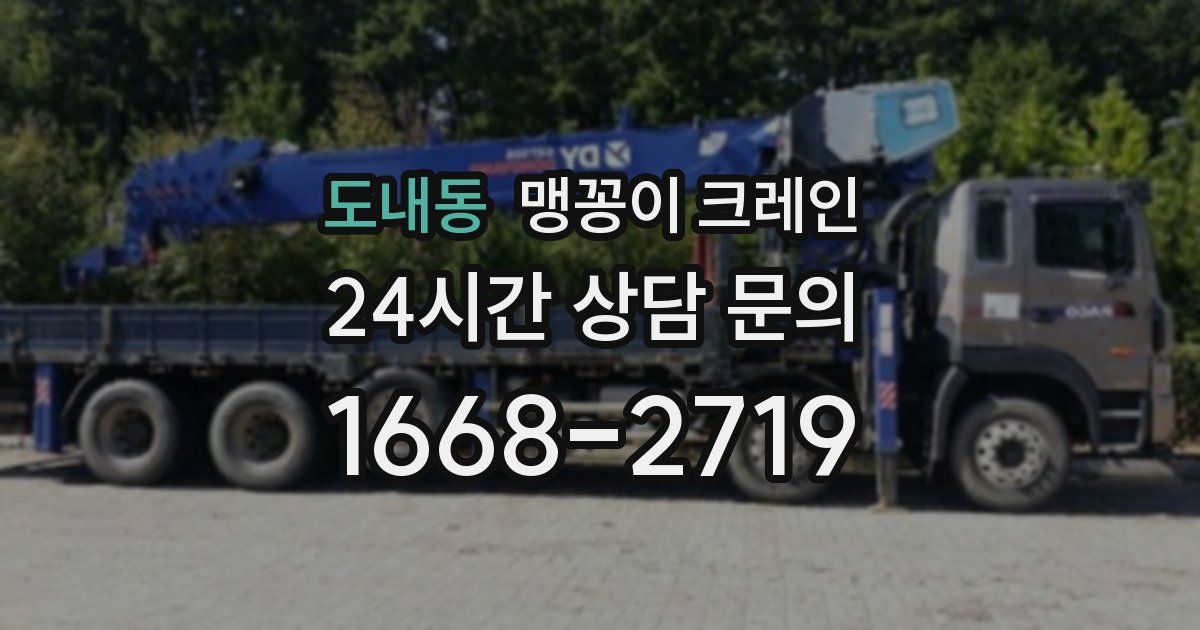 도내동 맹꽁이 크레인