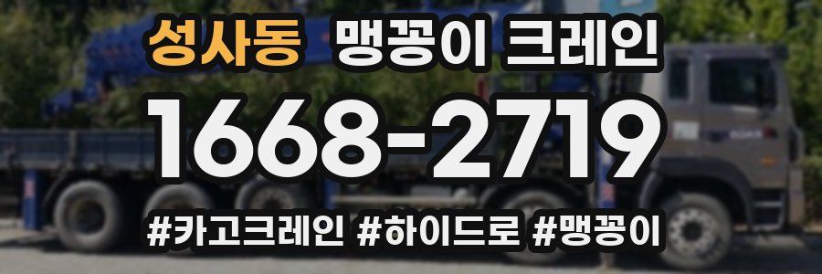 성사동 맹꽁이 크레인