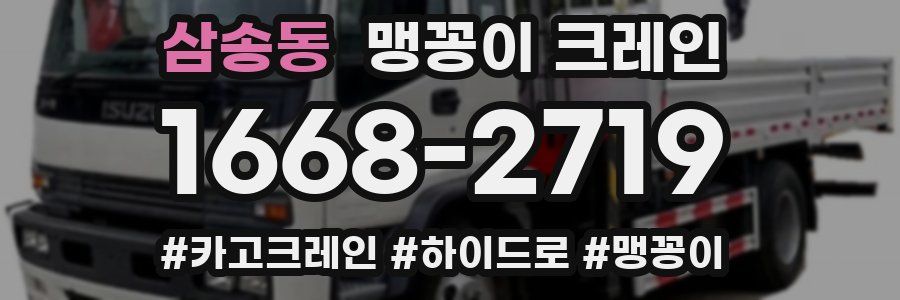 삼송동 맹꽁이 크레인