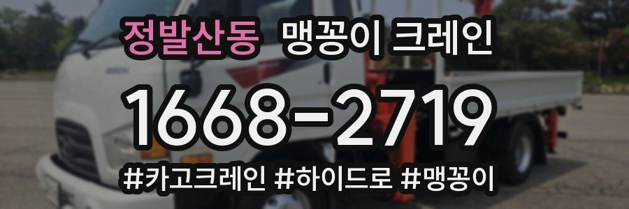 정발산동 맹꽁이 크레인