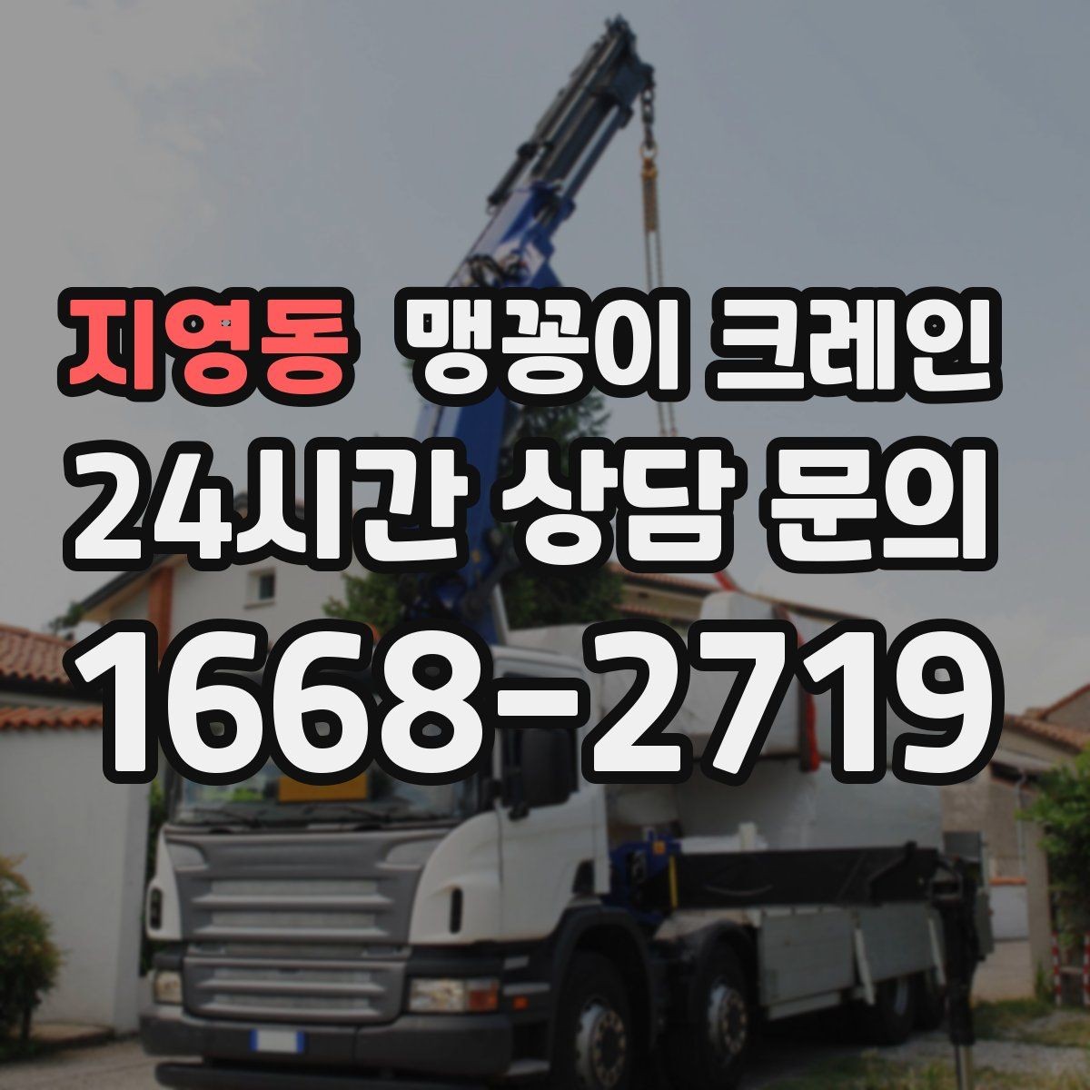 지영동 맹꽁이 크레인 작업 반경을 줄이는 배치 노하우