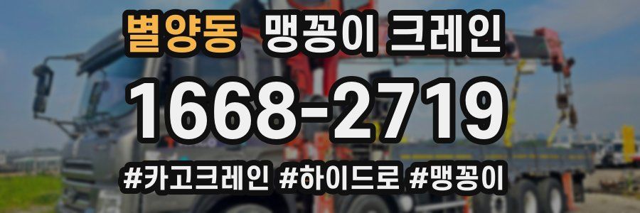 별양동 맹꽁이 크레인
