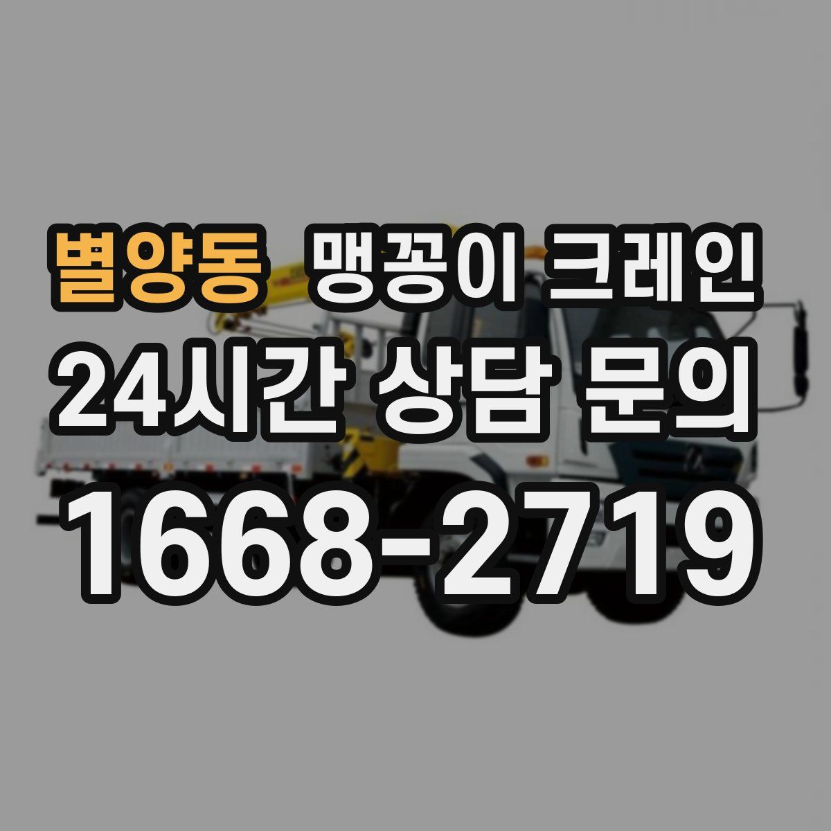 별양동 맹꽁이 크레인