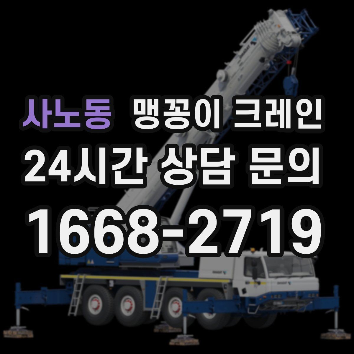 사노동 맹꽁이 크레인 공장 내부 작업에서 FAQ