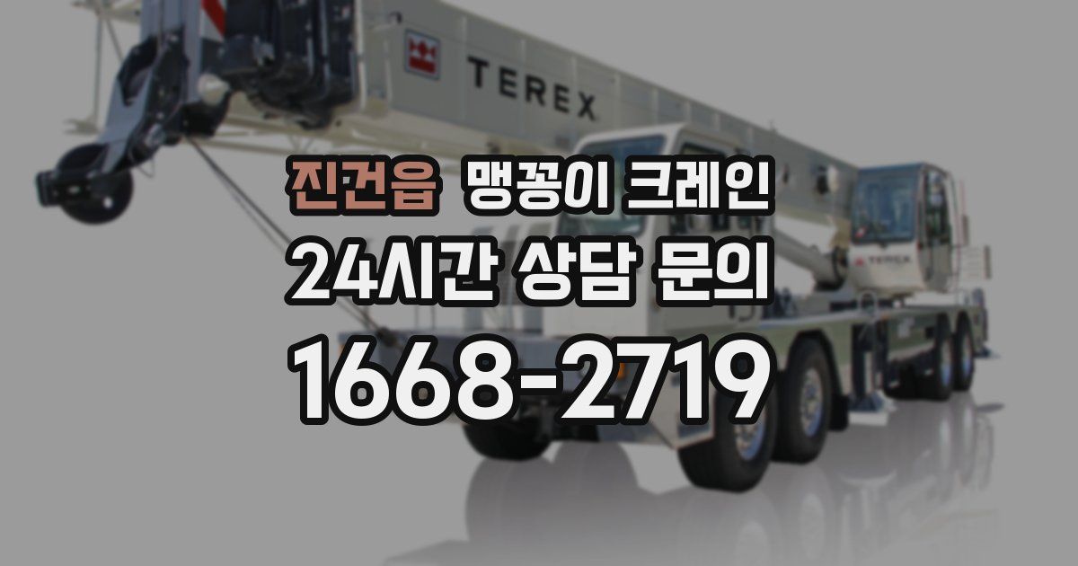 진건읍 맹꽁이 크레인