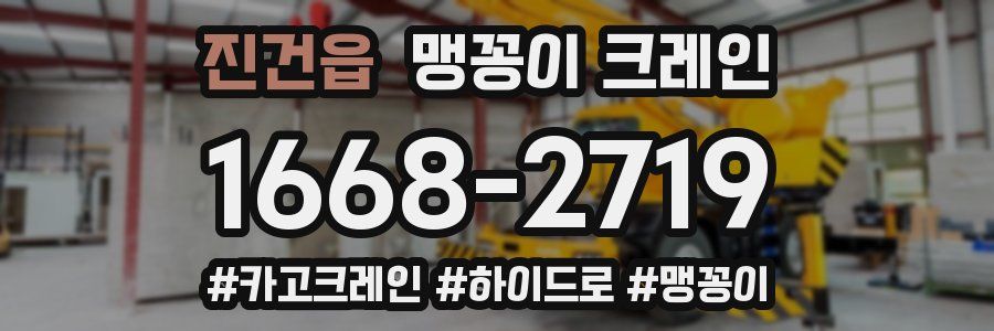 진건읍 맹꽁이 크레인