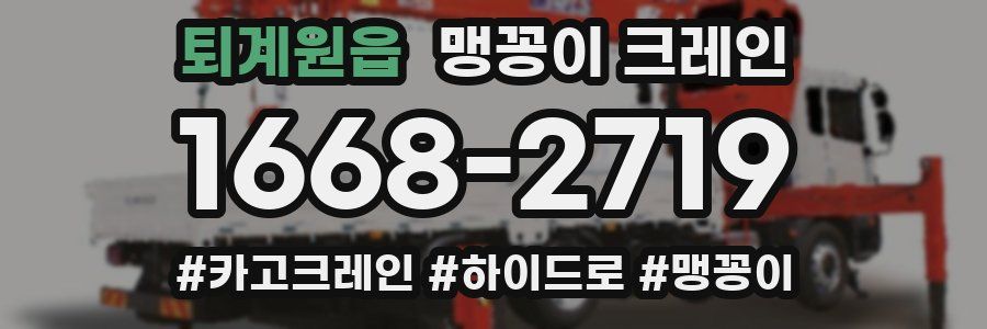 퇴계원읍 맹꽁이 크레인