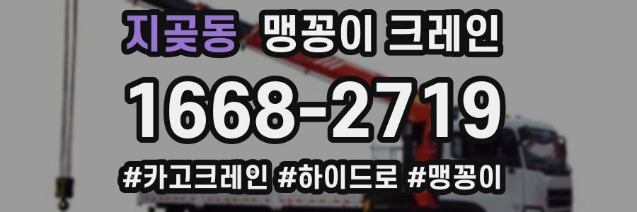 지곶동 맹꽁이 크레인