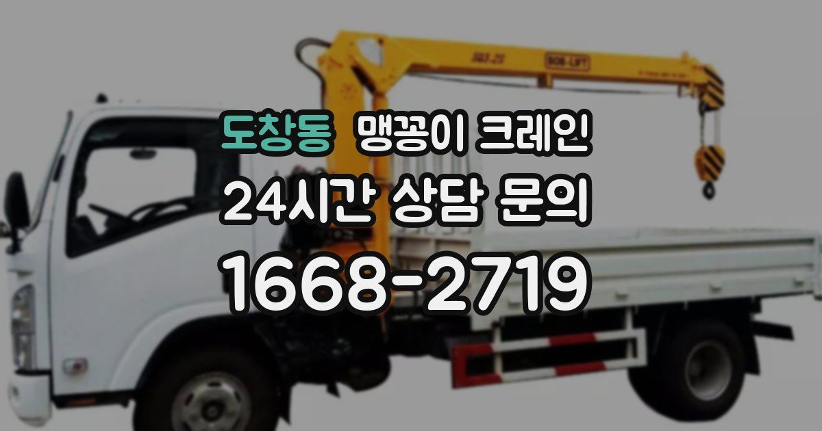 도창동 맹꽁이 크레인