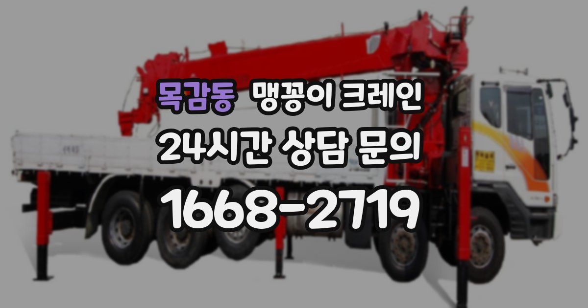 목감동 맹꽁이 크레인