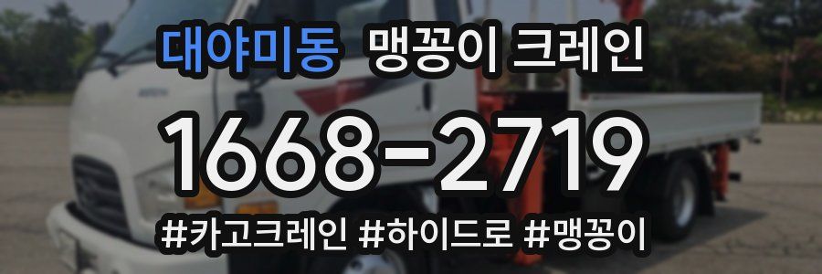 대야미동 맹꽁이 크레인