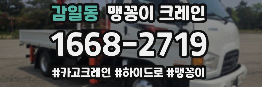 감일동 맹꽁이 크레인