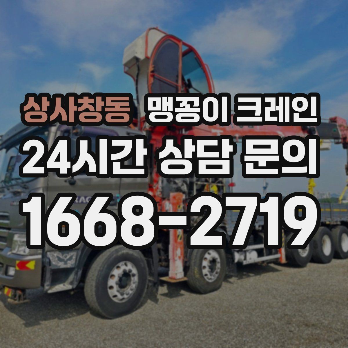 상사창동 맹꽁이 크레인 신호수 배치가 필요한 대표 상황
