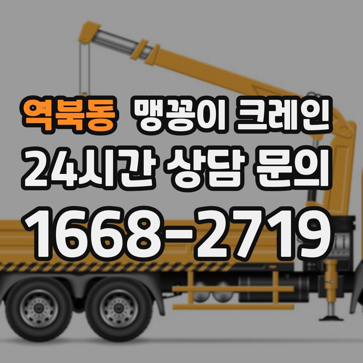 역북동 맹꽁이 크레인 작업 구역 통제가 필요한 이유
