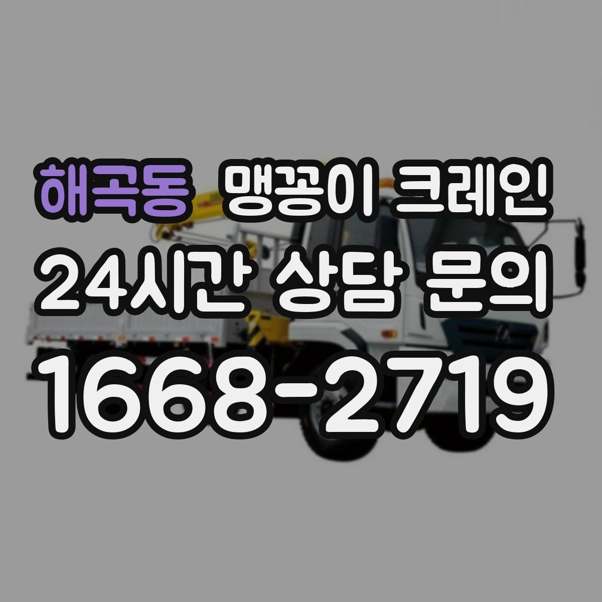 해곡동 맹꽁이 크레인 냉동·냉장 장비 반입에서 주의할 점
