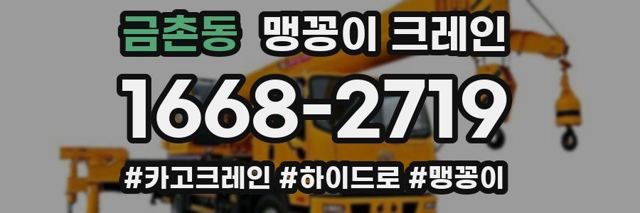 금촌동 맹꽁이 크레인