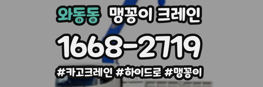 와동동 맹꽁이 크레인