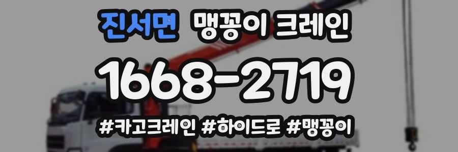 진서면 맹꽁이 크레인