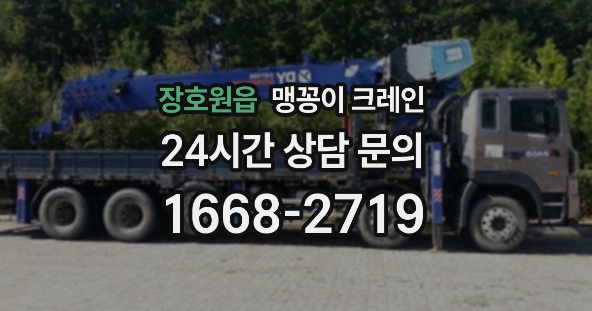 장호원읍 맹꽁이 크레인