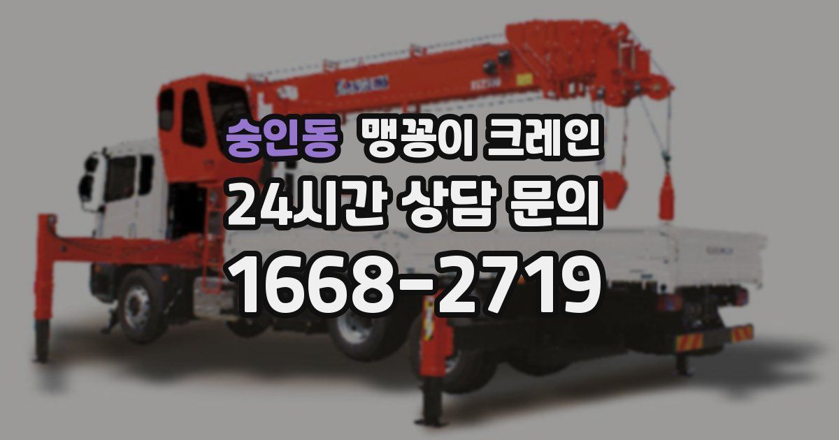 숭인동 맹꽁이 크레인