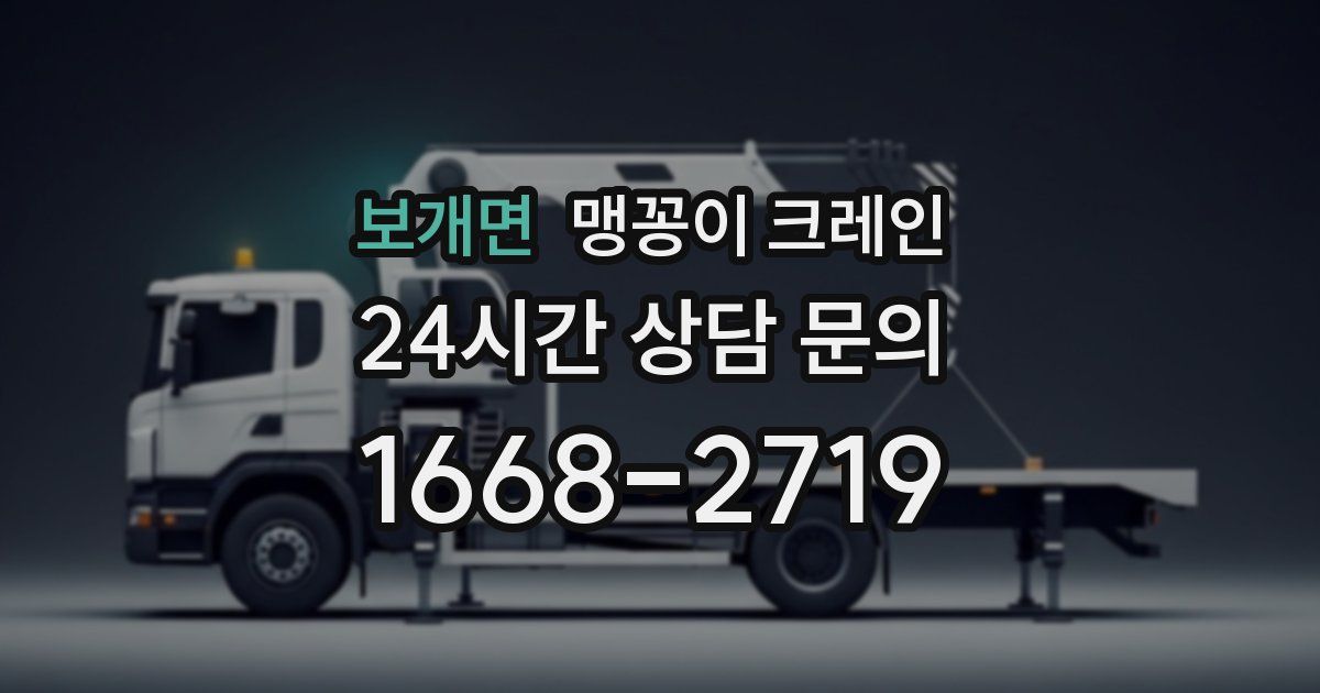 보개면 맹꽁이 크레인