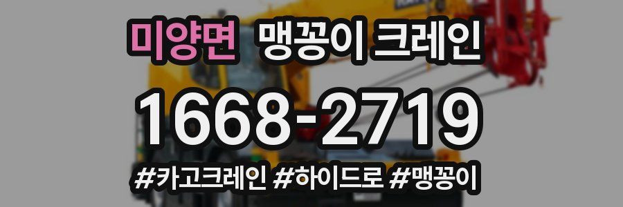 미양면 맹꽁이 크레인