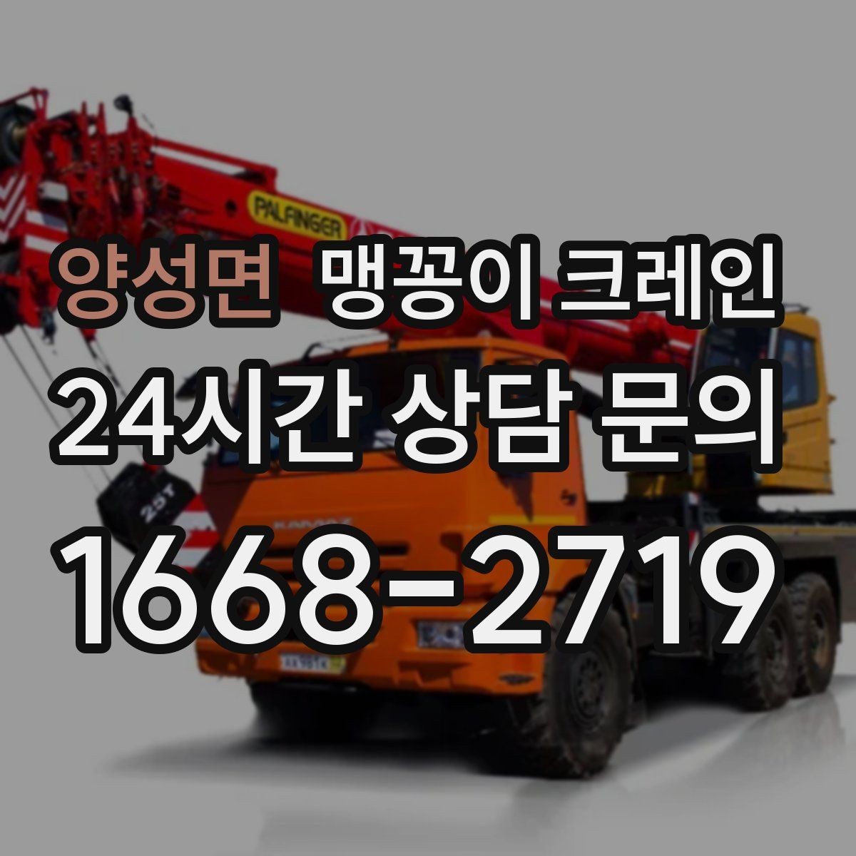 양성면 맹꽁이 크레인 계단·턱이 많은 현장 이동 방법