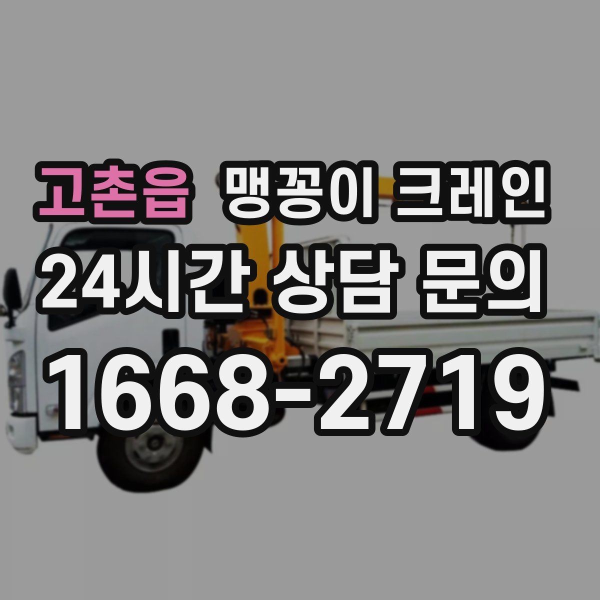고촌읍 맹꽁이 크레인 작업 거리와 중량의 관계를 쉽게 설명