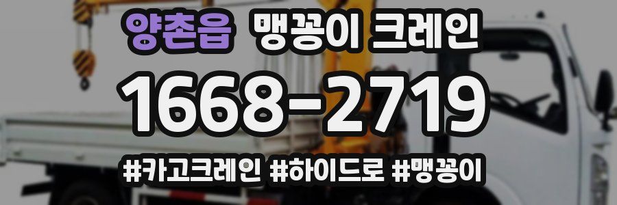 양촌읍 맹꽁이 크레인