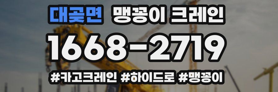 대곶면 맹꽁이 크레인