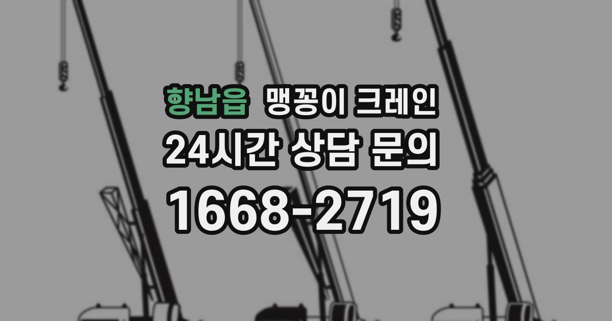 향남읍 맹꽁이 크레인