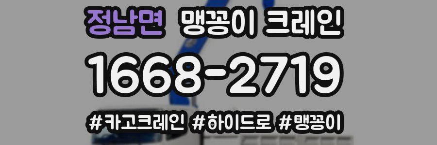 정남면 맹꽁이 크레인