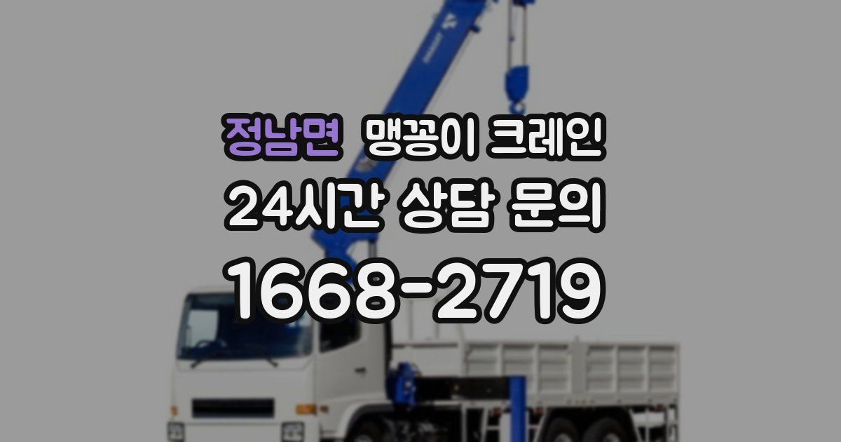 정남면 맹꽁이 크레인