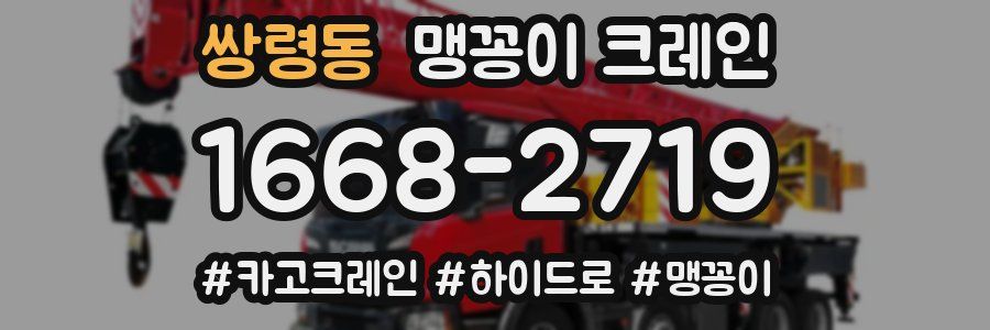 쌍령동 맹꽁이 크레인