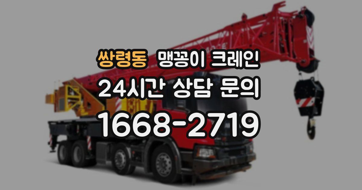 쌍령동 맹꽁이 크레인