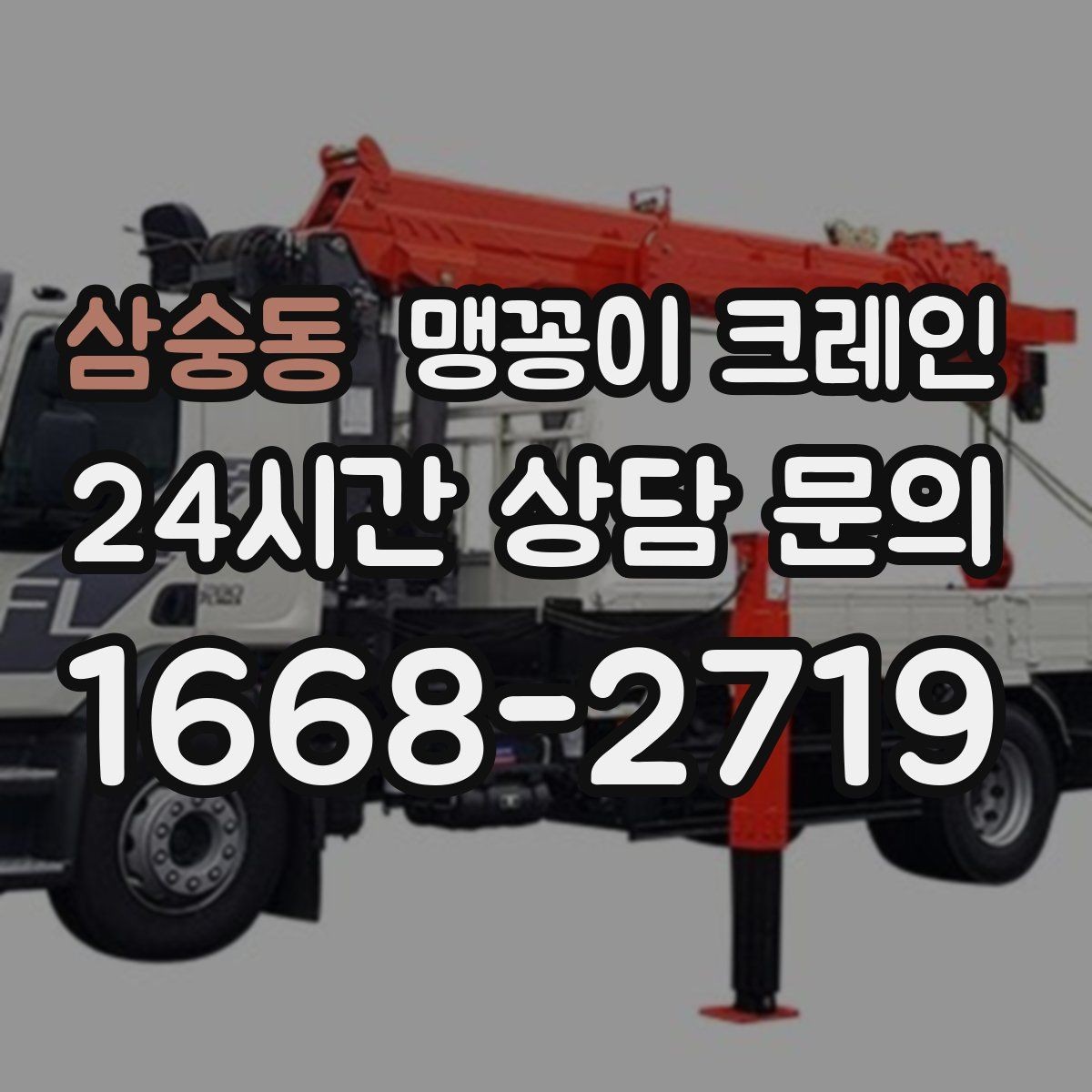 삼숭동 맹꽁이 크레인 진입로에 전선·간판이 있을 때 주의사항