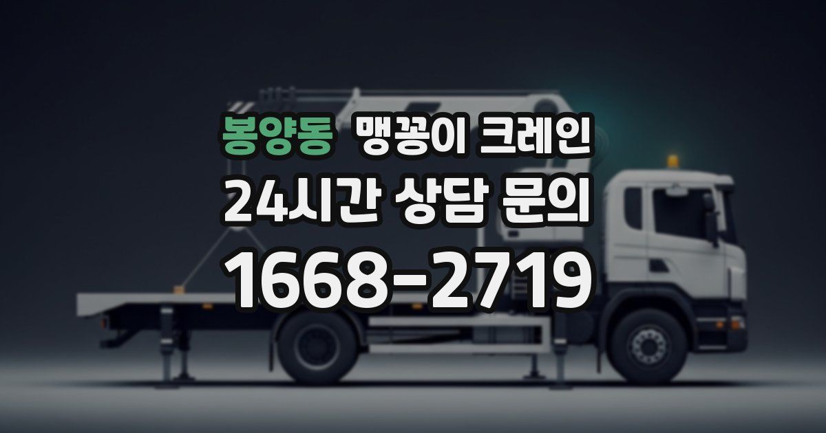 봉양동 맹꽁이 크레인