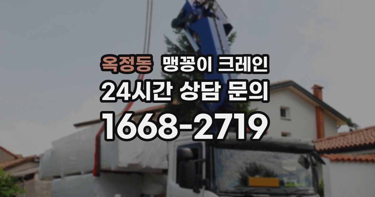 옥정동 맹꽁이 크레인