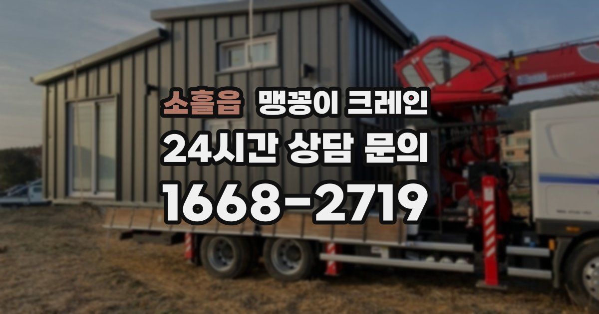 소흘읍 맹꽁이 크레인