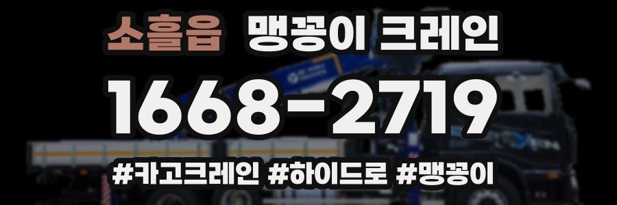 소흘읍 맹꽁이 크레인