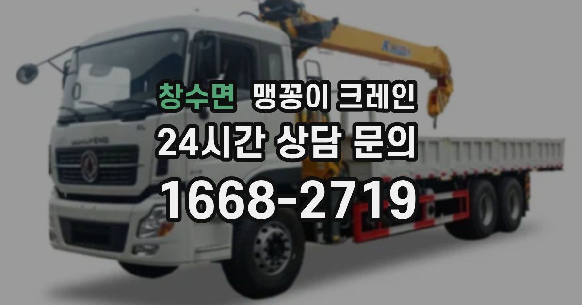 창수면 맹꽁이 크레인