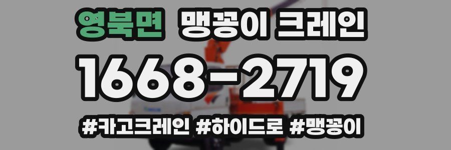 영북면 맹꽁이 크레인