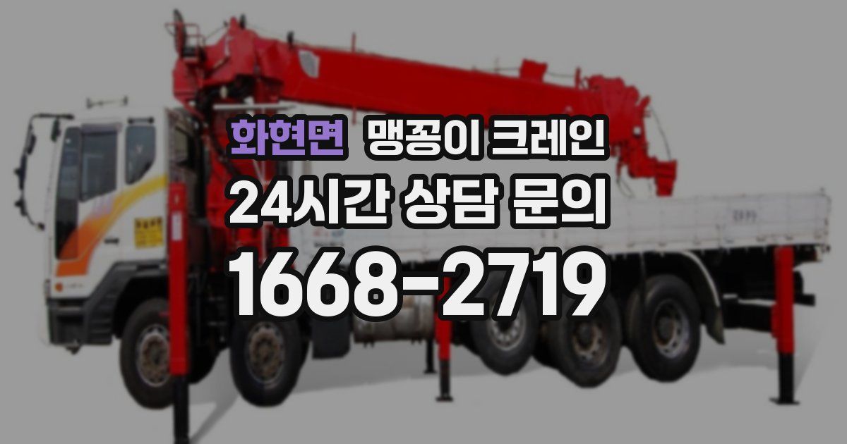 화현면 맹꽁이 크레인
